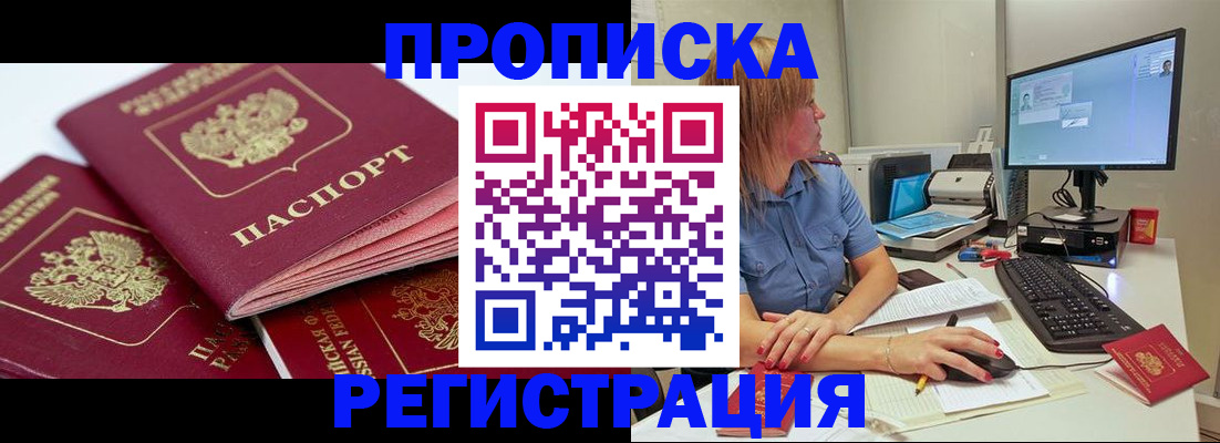 прописка законно в Самаре