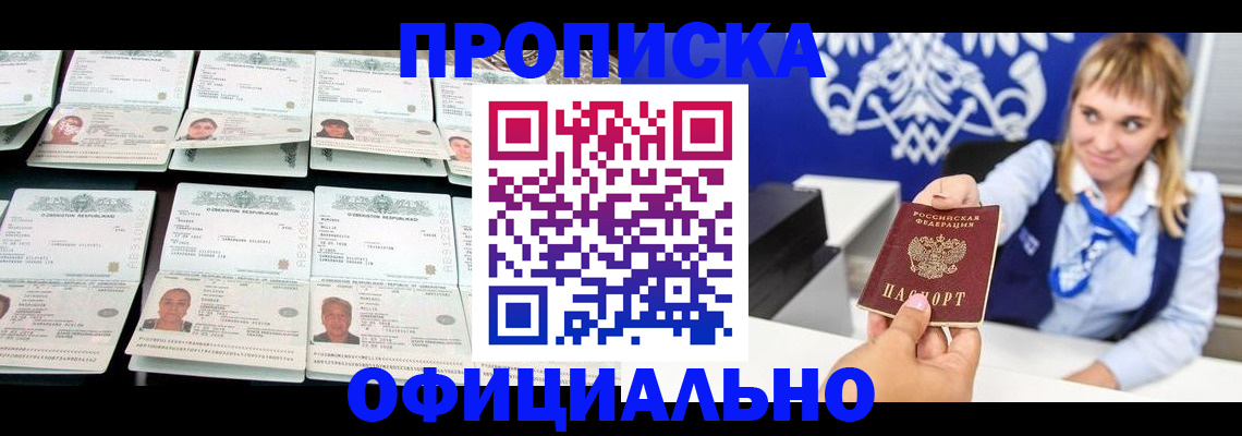 прописка законно в Самаре