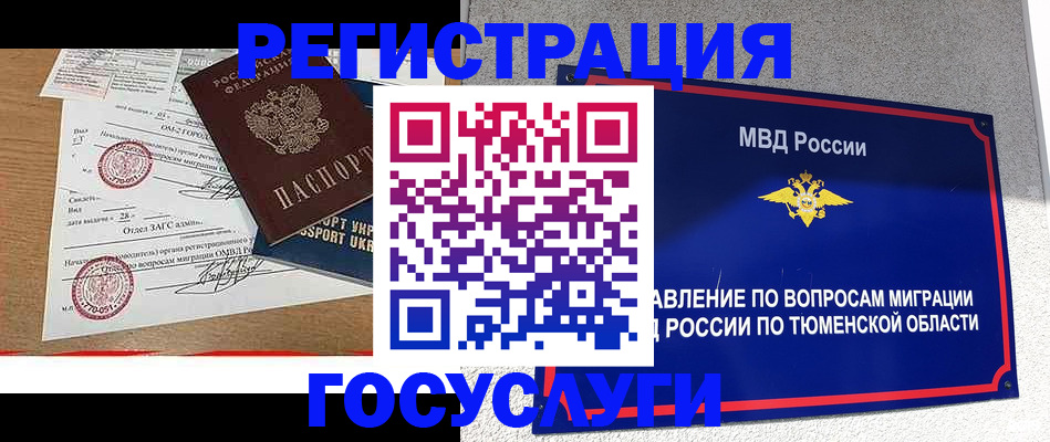 временная регистрация госуслуги в Самаре