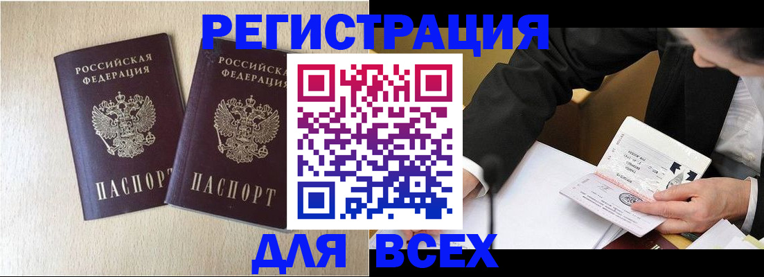 прописка регистрация в Самаре