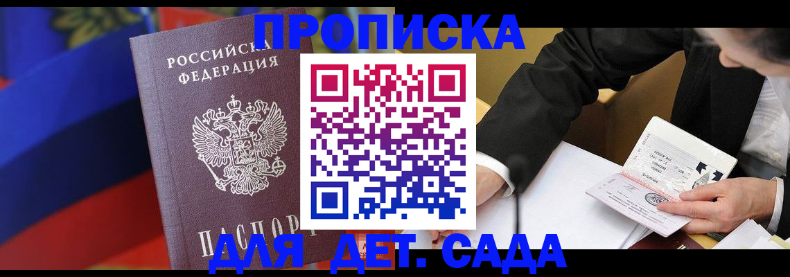 прописка гарантия в Самаре