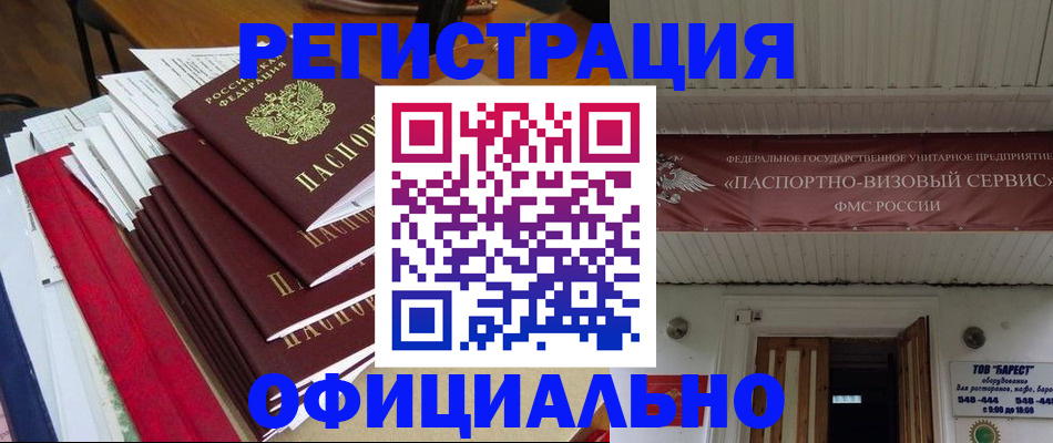 прописка регистрация в Самаре