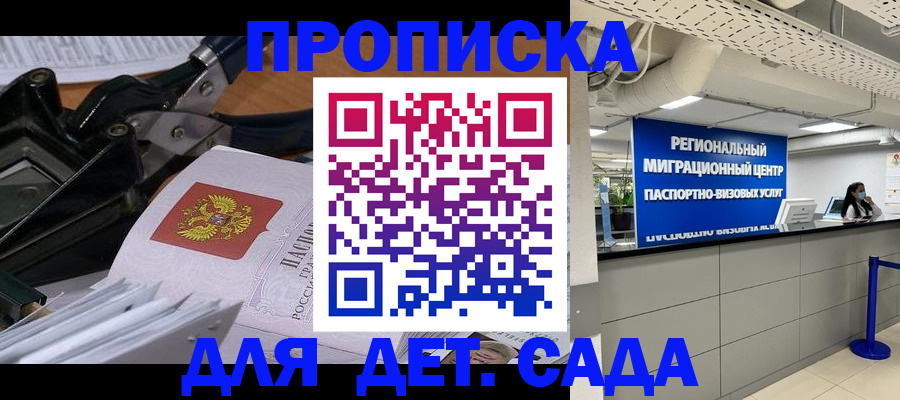 временная регистрация для школы в Самаре