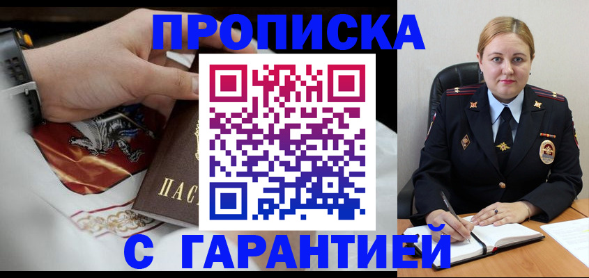 прописка регистрация в Самаре