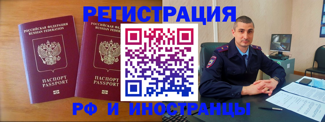 прописка для работы в Самаре